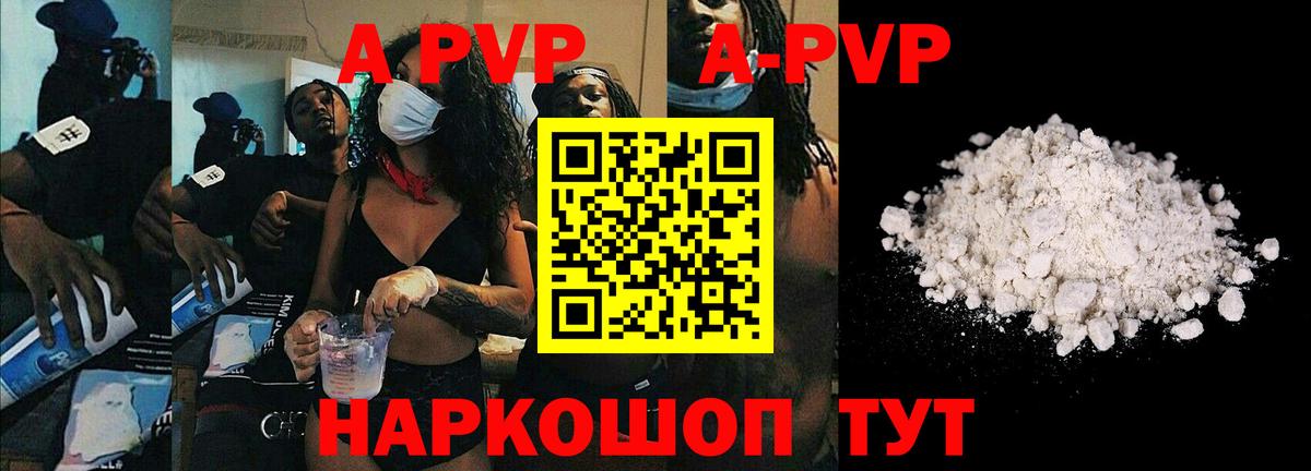 где найти   APVP мука  Крымск  Вход с VPN  Альфа ПВП крисы CK 
