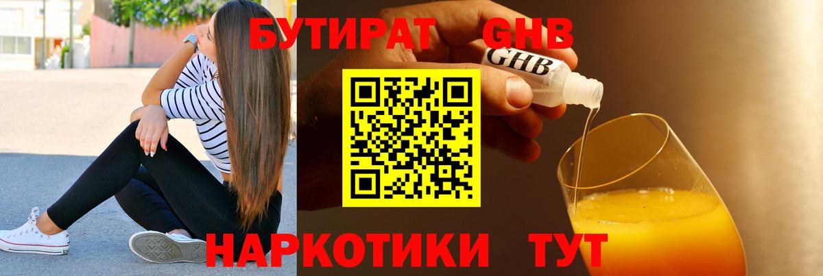 Бутират жидкий экстази Крымск