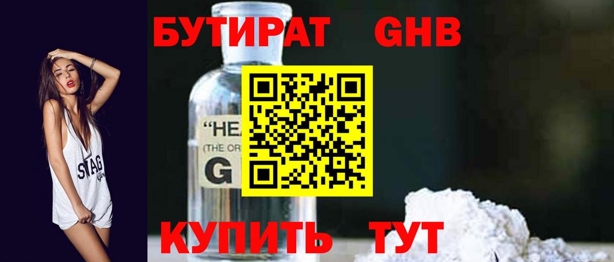 Крымск  Бутират вода  Бутират  Вход с VPN 