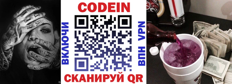 Codein Purple Drank  закладки  Крымск 
