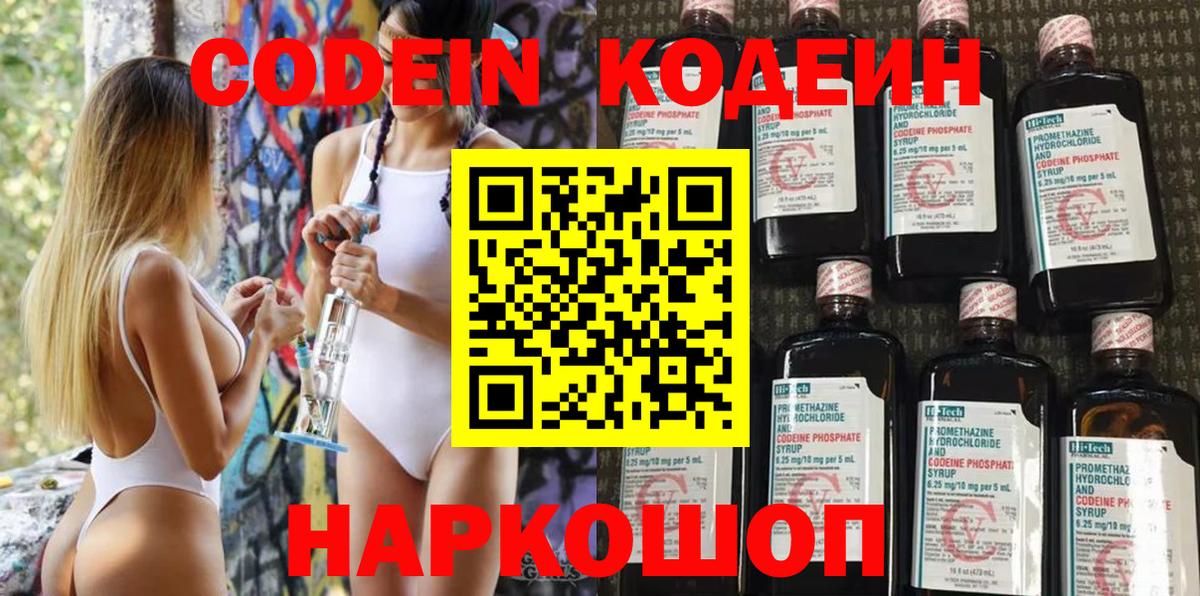 Кодеиновый сироп Lean напиток Lean (лин)  Вход с VPN  Крымск 