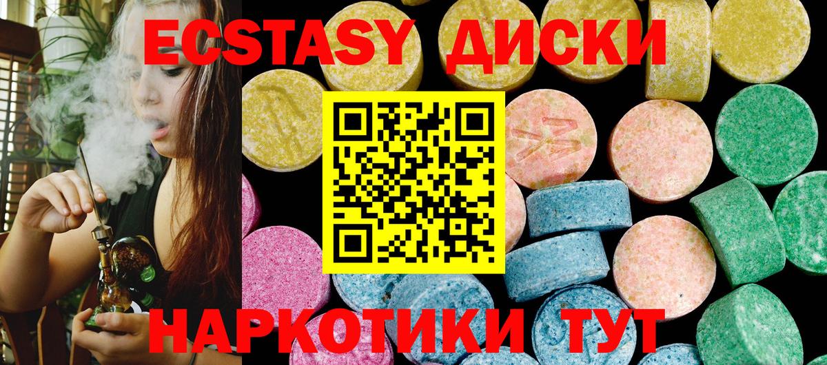 Ecstasy  ЭКСТАЗИ диски  blacksprut ссылка  Крымск  Ecstasy mix  Вход с VPN 