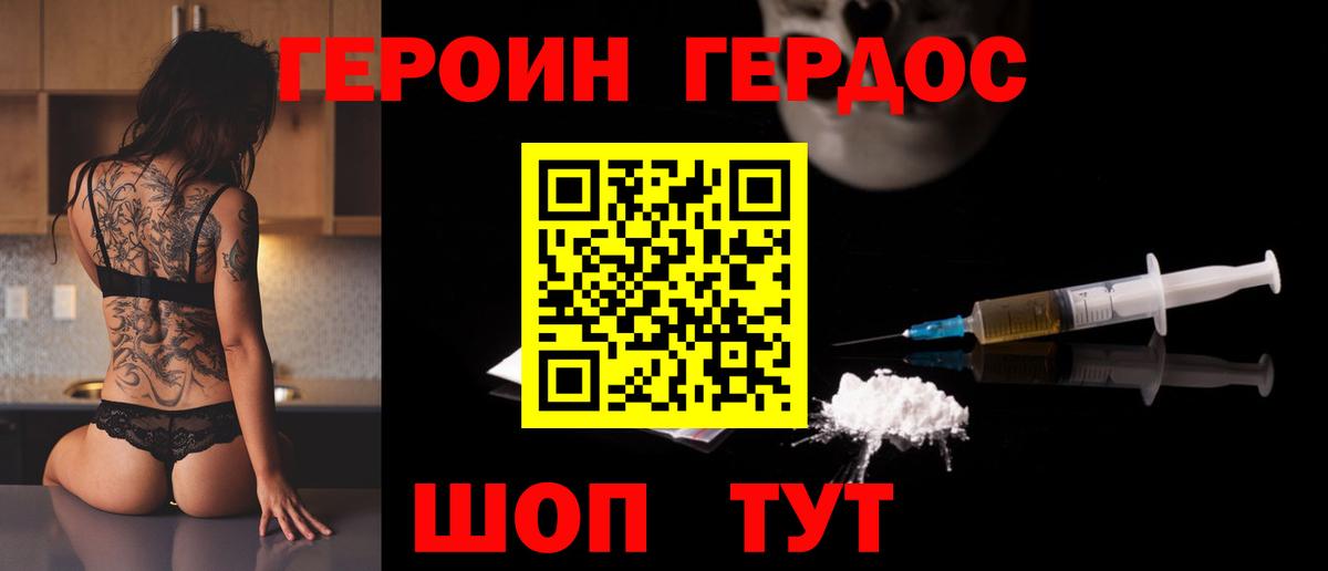 Крымск  ГЕРОИН хмурый  Вход с VPN 