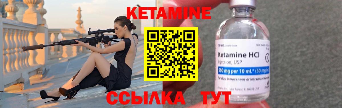 КЕТАМИН VHQ Крымск