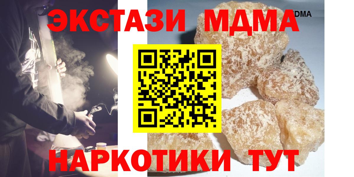 МДМА crystal  MDMA  Крымск  Вход с VPN  МДМА VHQ 