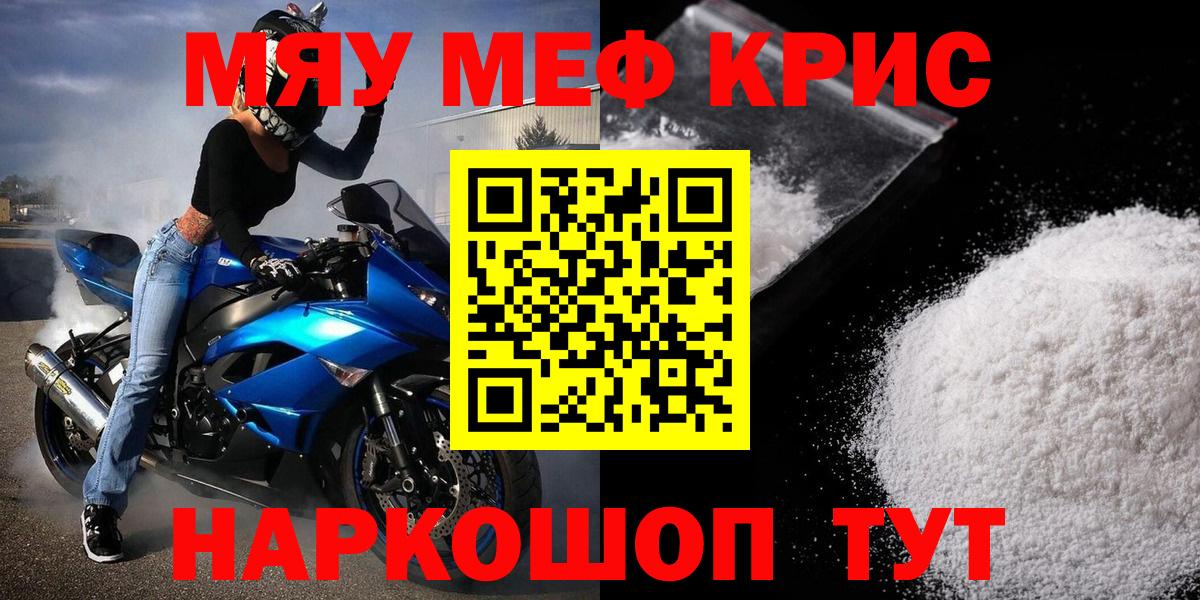 МЕФ кристаллы  Вход с VPN  Меф  Меф  Крымск 