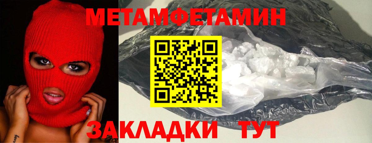 МЕТАМФЕТАМИН Methamphetamine Крымск